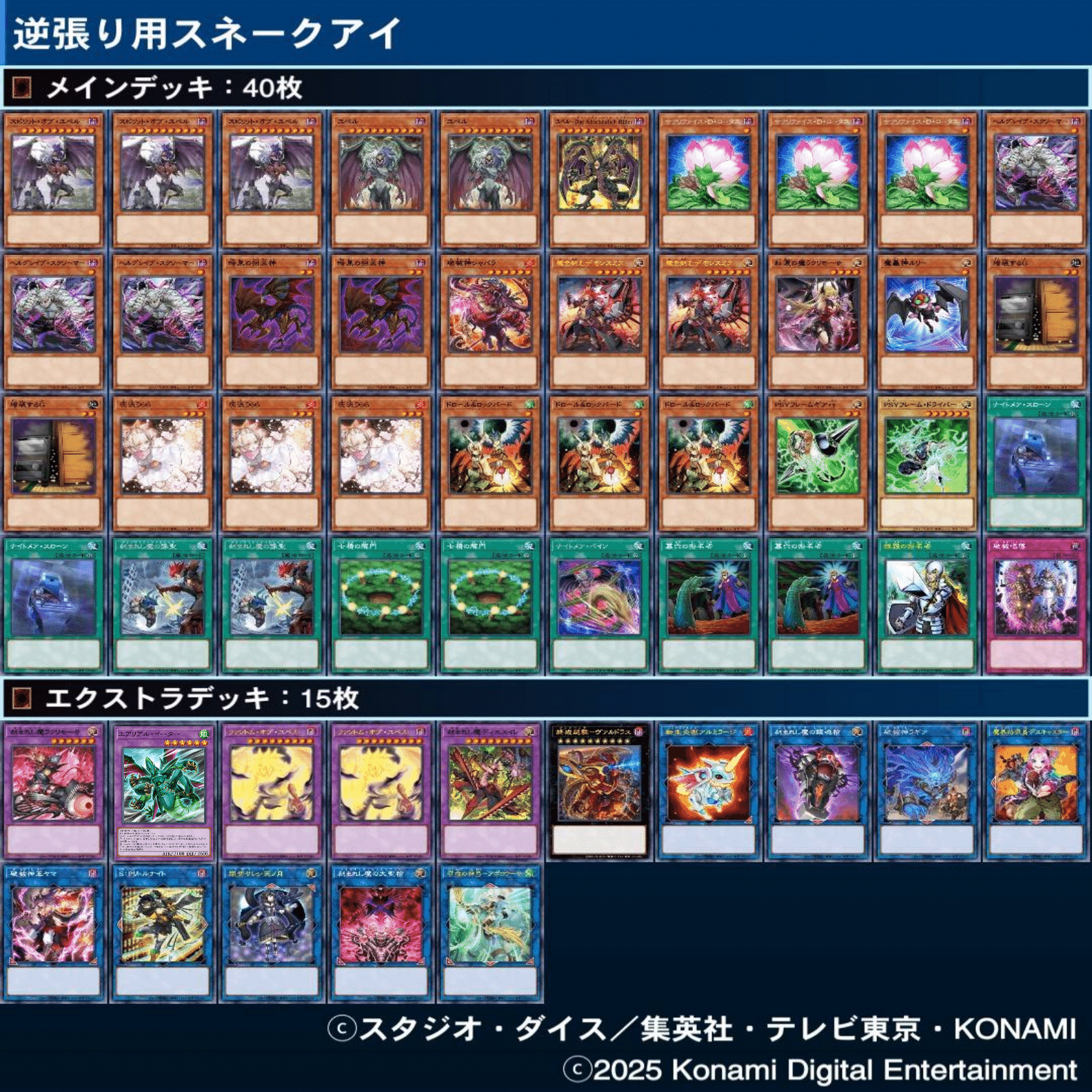 遊戯王デッキデモンスミスユベルティアメンツ 遊戯王マスターデュエルWCS予選 2025 59th🥈【デモンスミスユベル