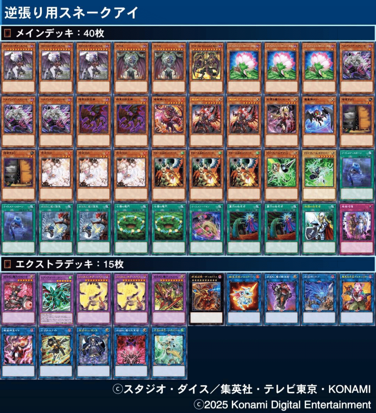 大会優勝ガチ構築済みデッキ 遊戯王 デモンスミス ユベル デッキ