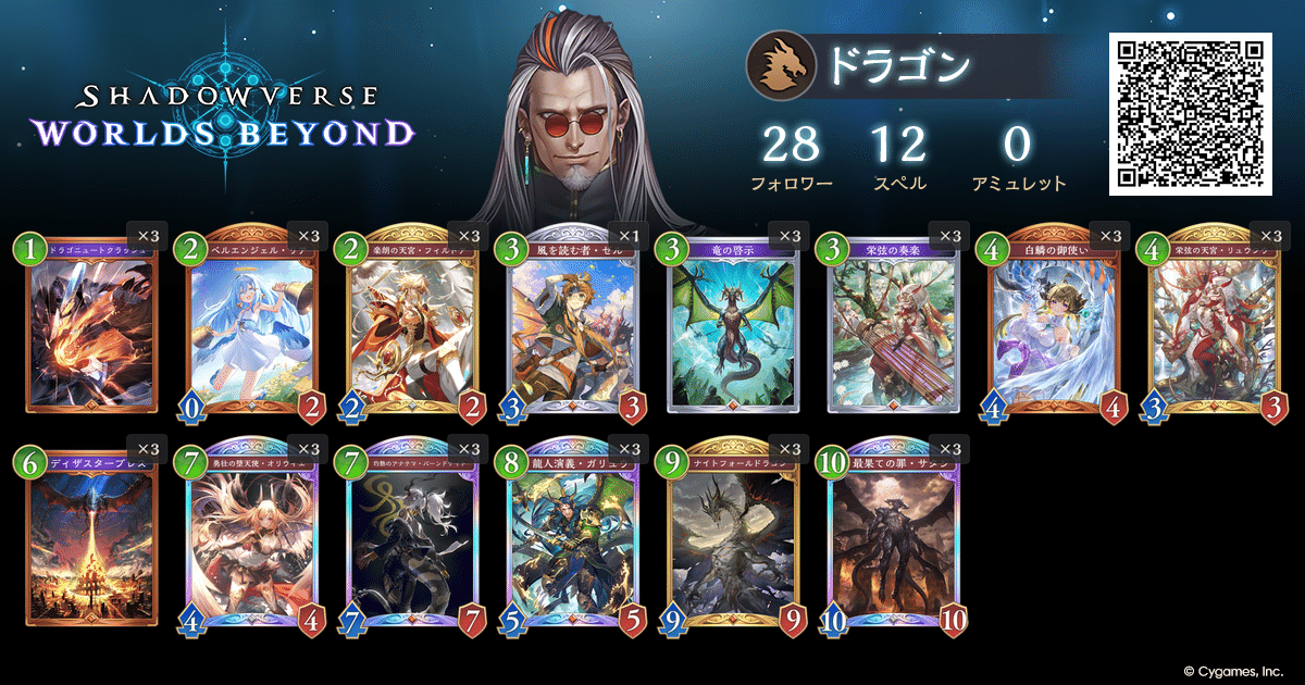 シャドバWB】伝説の幕開けリリース前日のデッキリスト公開（後半）｜かげり