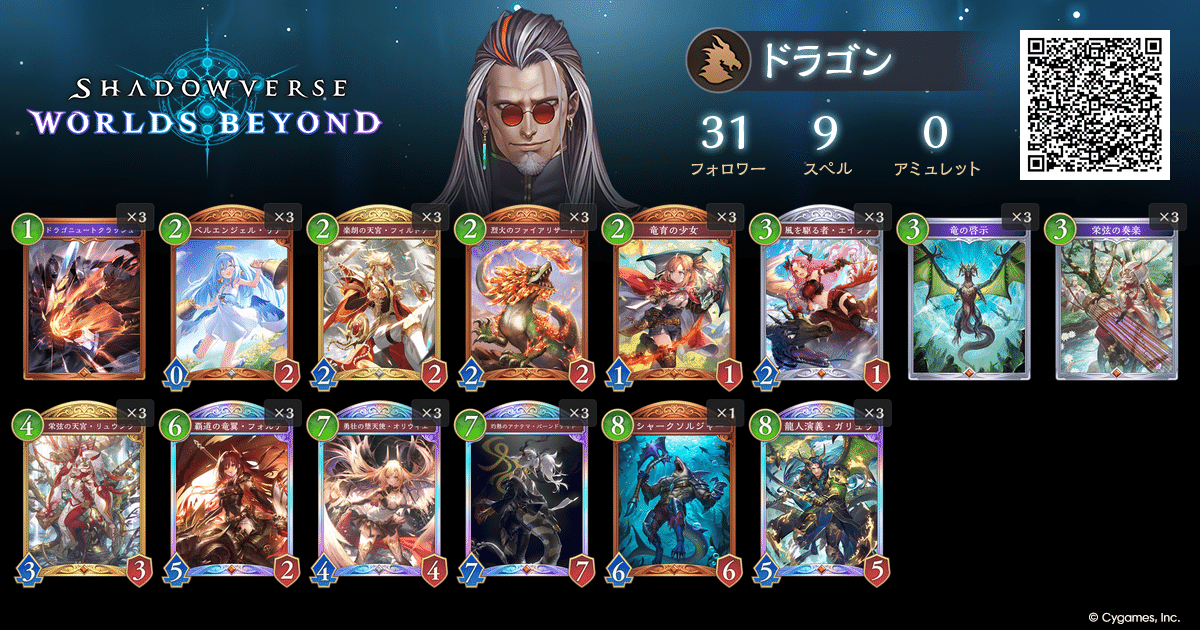 シャドバWB】伝説の幕開けリリース前日のデッキリスト公開（後半）｜かげり