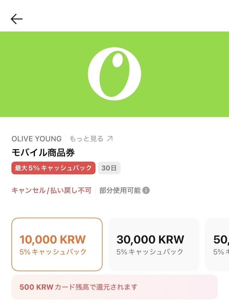 WOWPASS使ってOLIVE YOUNGでお得に買い物をする方法【渡韓必見】｜ふみろんの渡韓解説note