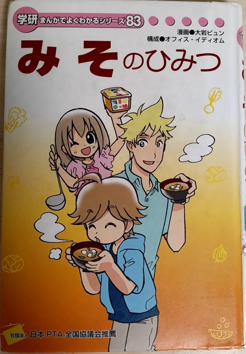 納豆のひみつ 学研 みんなが知りたいシリーズ213 納豆のひみつ 学研 みんなが知りたいシリーズ213 【公式通販】