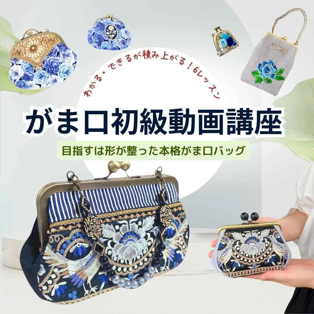 私ががま口を教える先生になるまで。｜がま口まり先生@クラフトがま口教室