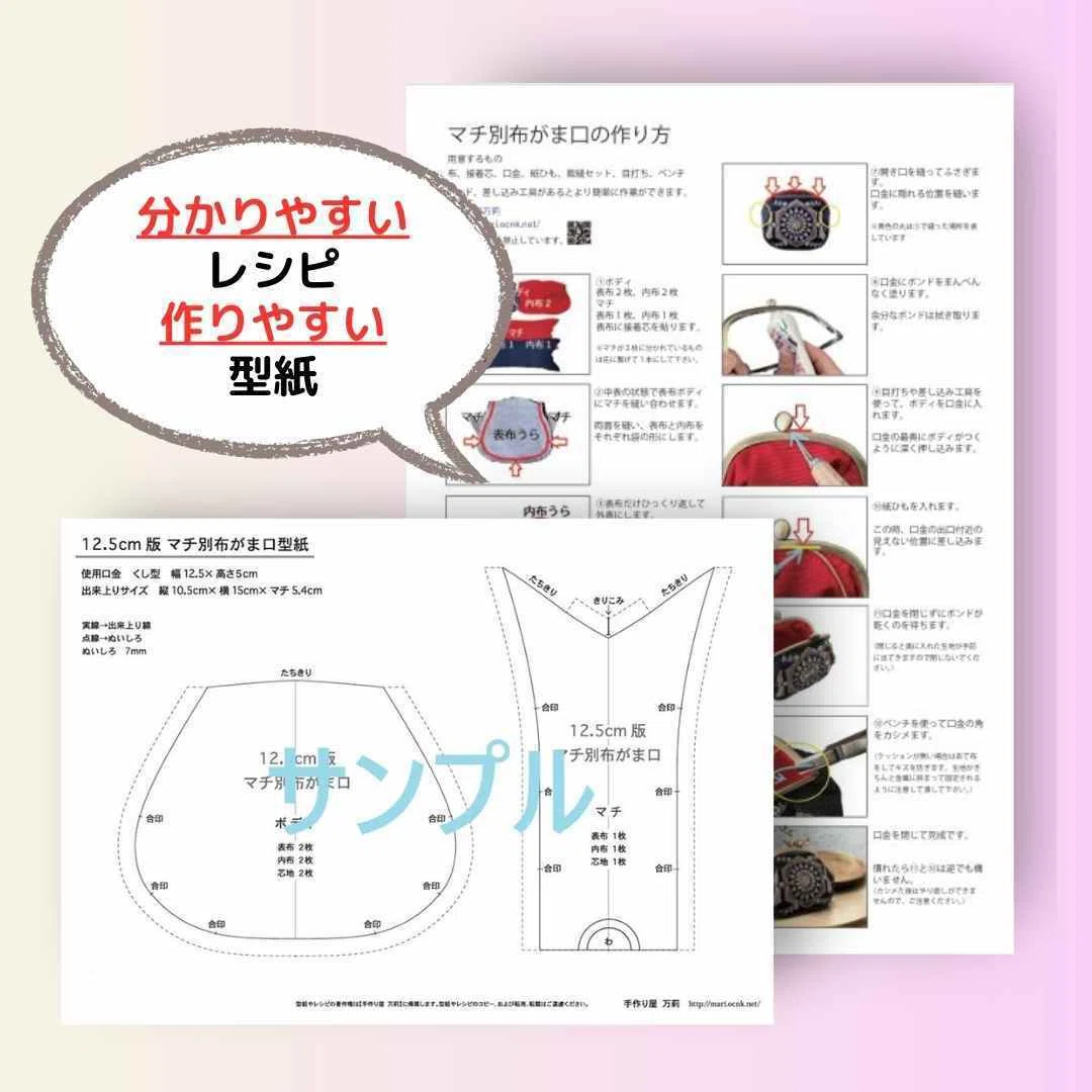 がま口 説明書 私ががま口を教える先生になるまで。｜がま口まり先生@クラフトがま口教室