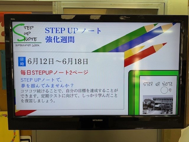 令和7年6月16日（月） 放課後居残り～STEP UP NOTE～｜あげな中学校