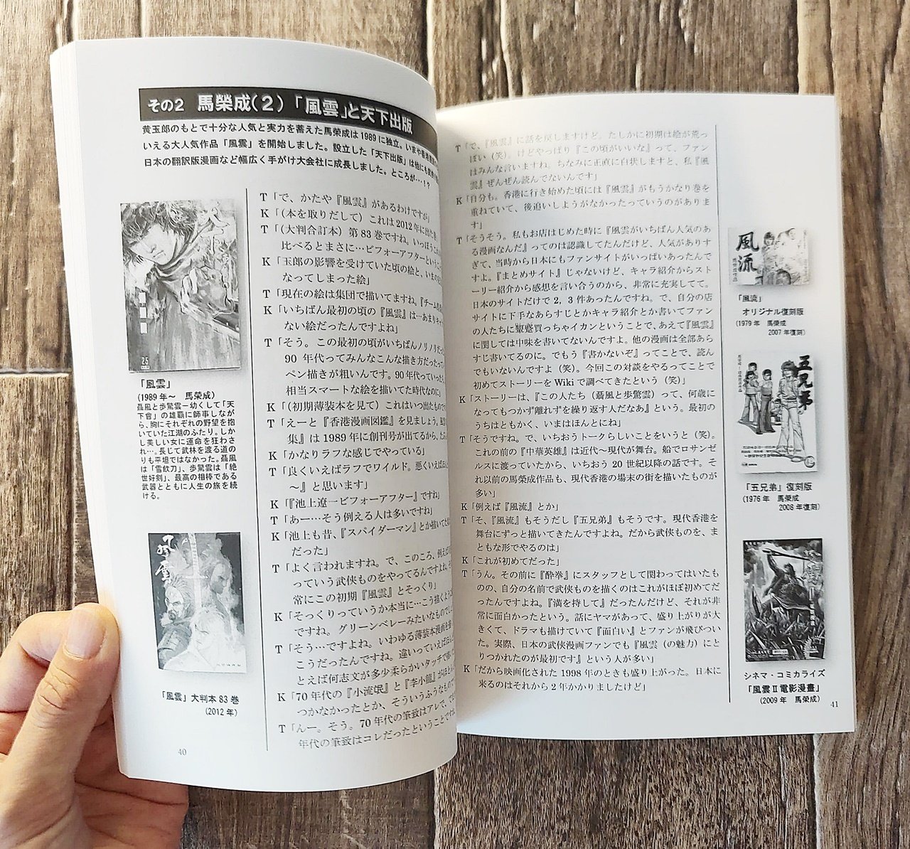 深く美しき香港漫画の世界 』大香港研究会｜読書感想文121｜Nuts Book