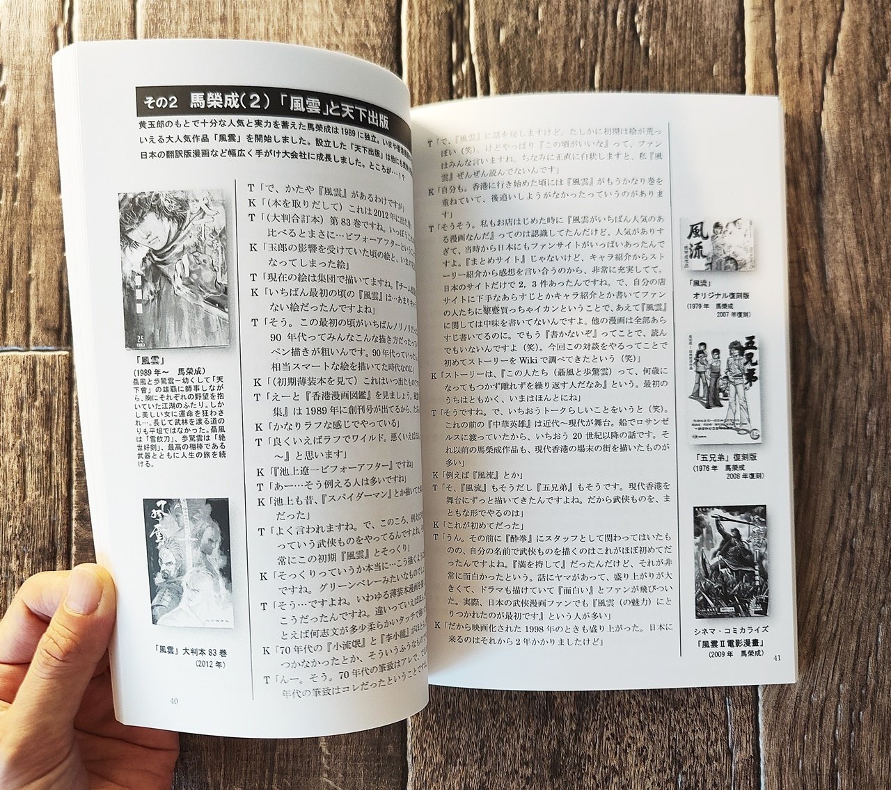 深く美しき香港漫画の世界 』大香港研究会｜読書感想文121｜Nuts Book
