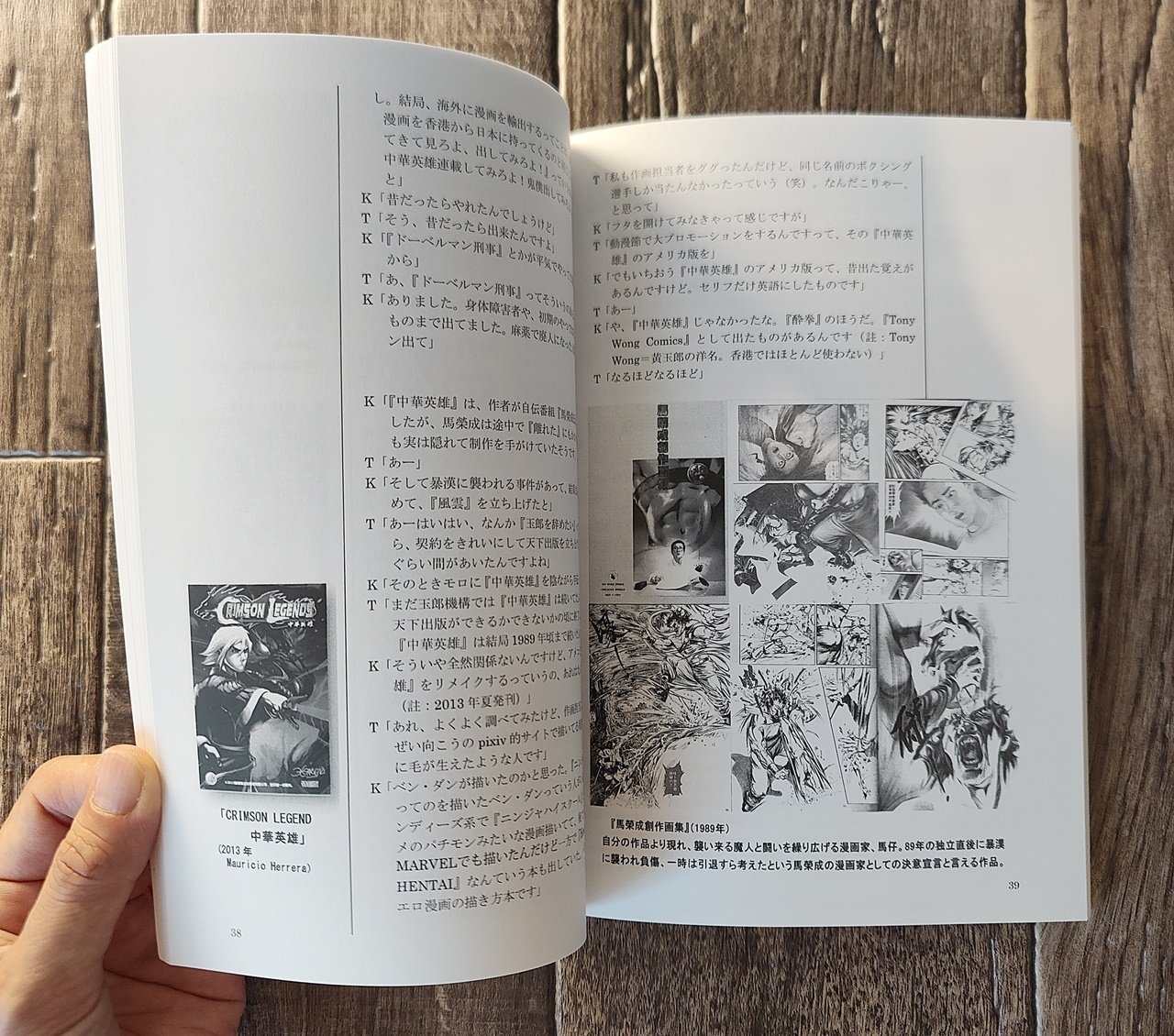 深く美しき香港漫画の世界 』大香港研究会｜読書感想文121｜Nuts Book