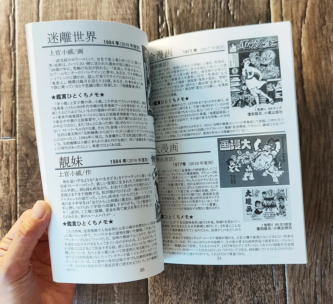 もっと知りたい！香港漫画』大香港研究会｜読書感想文122｜Nuts Book Stand