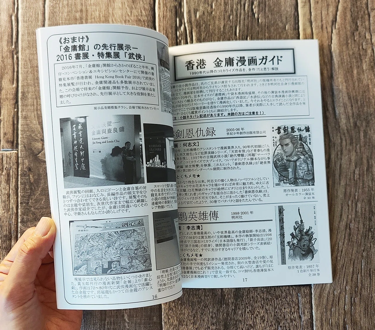 もっと知りたい！香港漫画』大香港研究会｜読書感想文122｜Nuts Book Stand