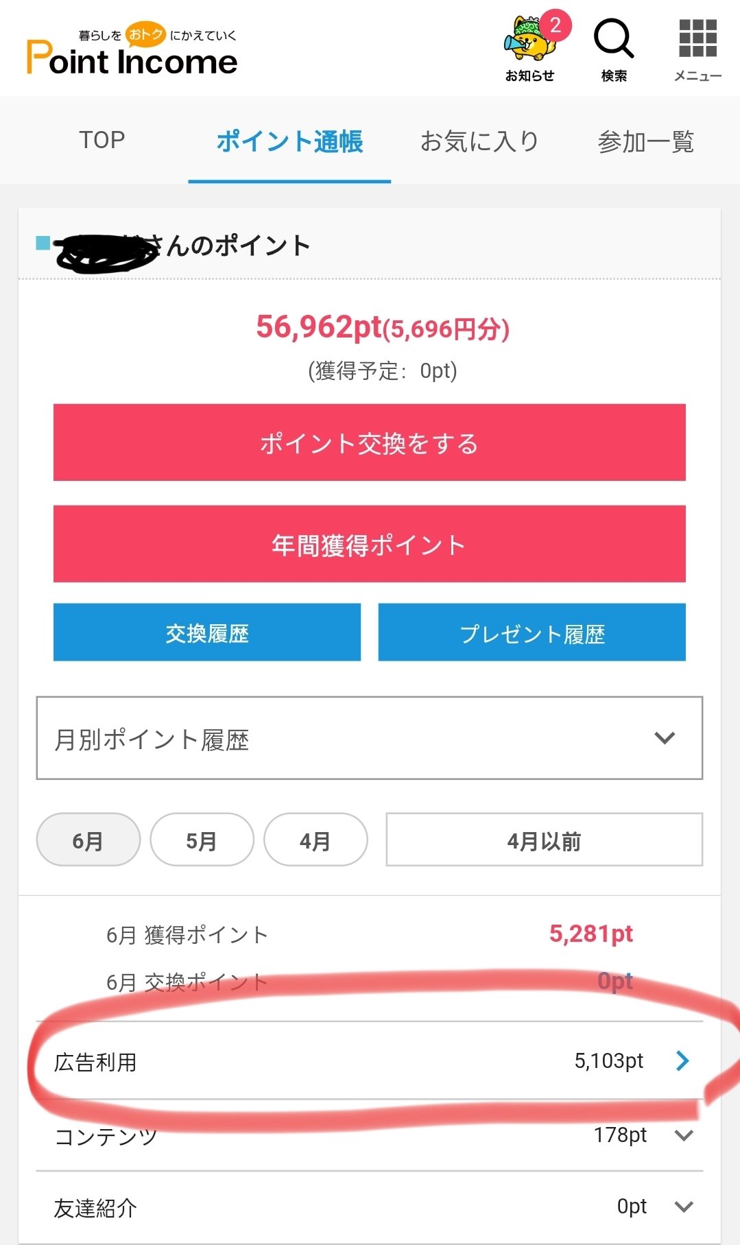 ポイントインカム】アプリゲームで楽しくポイントGET✨｜まつだ