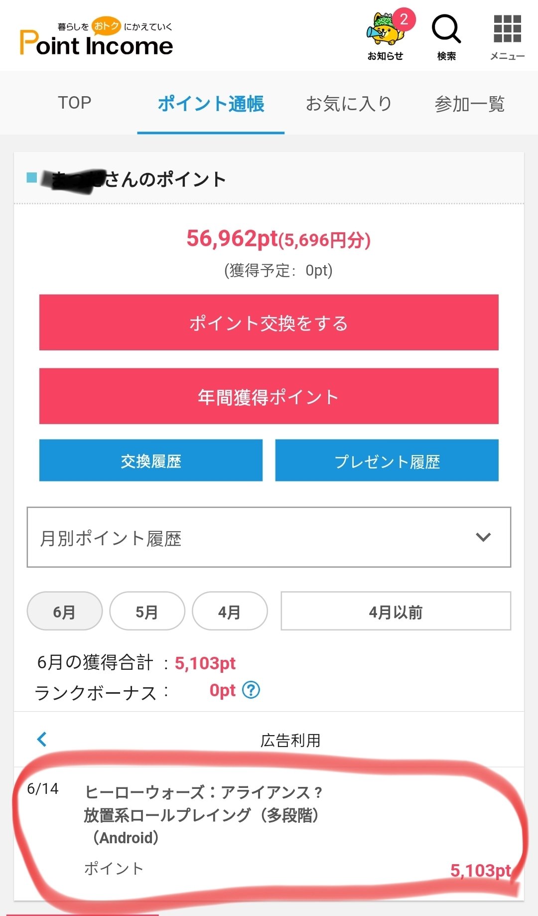 ポイントインカム】アプリゲームで楽しくポイントGET✨｜まつだ