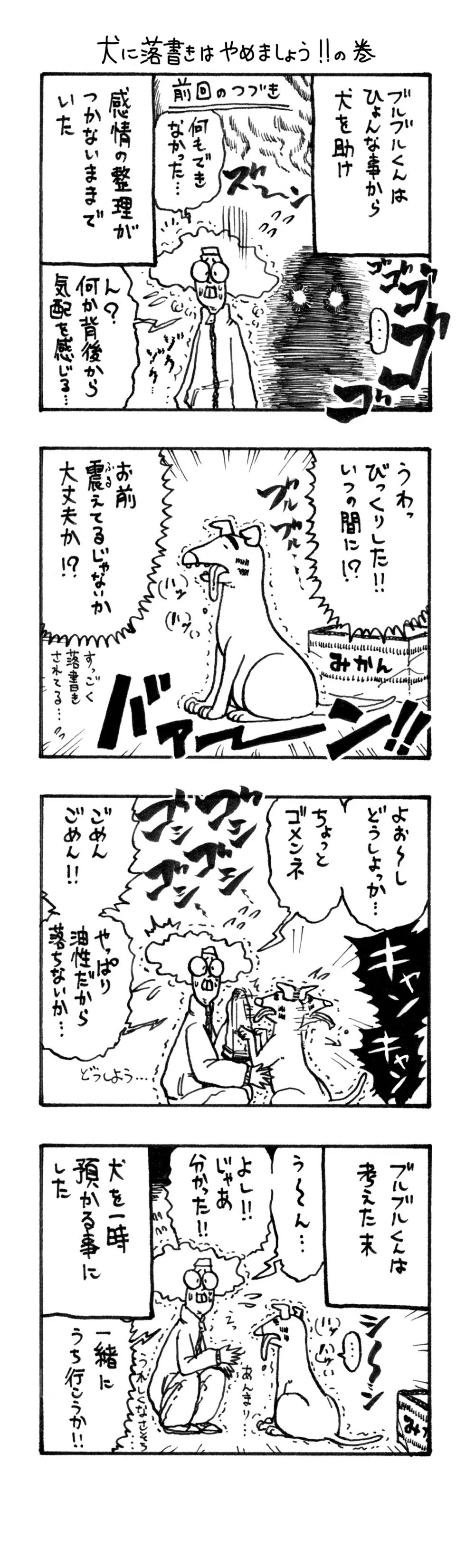 [Buru-Buru-kun's Petit-Bourgeois Revolution] Episode 30: 
