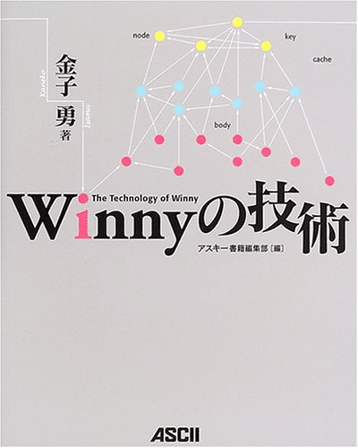 7月5日にWinnyが再起動する─孤高の天才が夢見た未来｜佐藤正彦