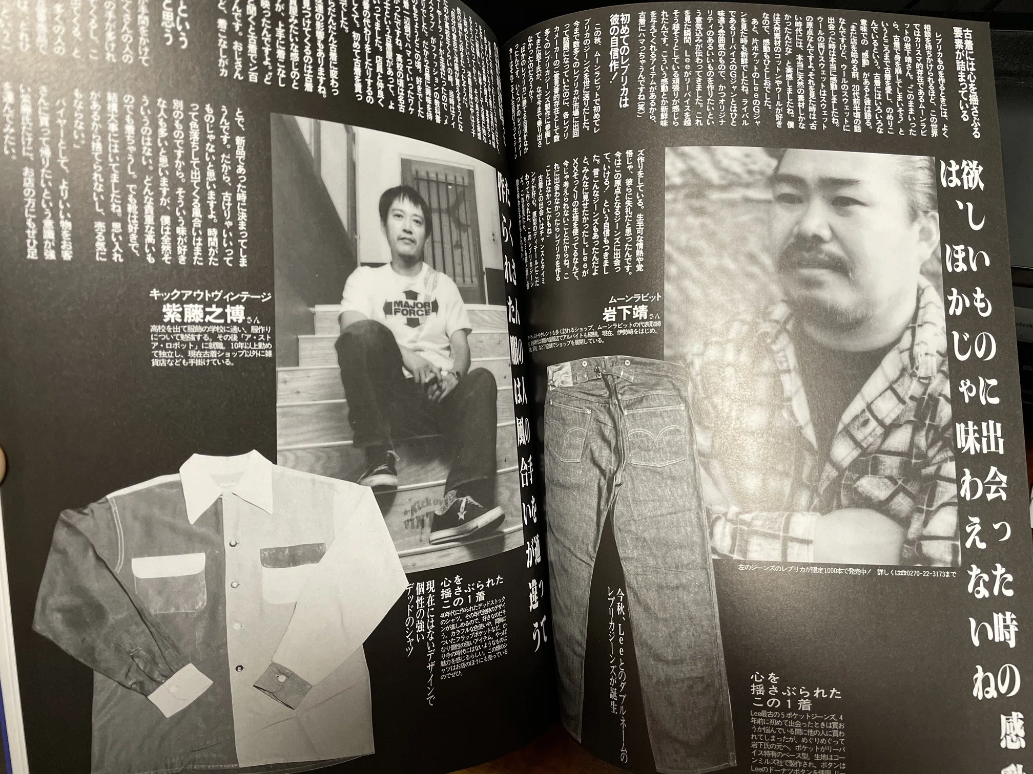 古着屋 往年の聖~bible~書を読み返しながら90年代末札幌の古着シーンを振り返