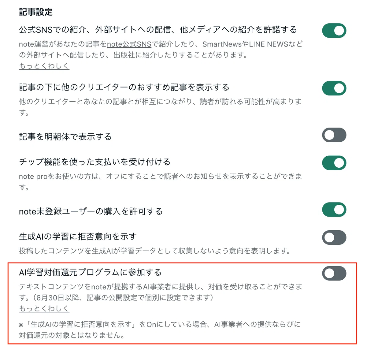 noteの記事設定画面のスクリーンショット