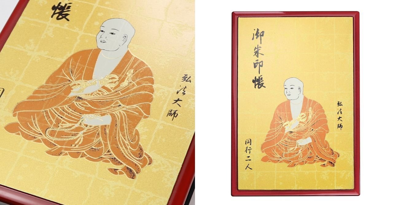 密教を日本に広めた真言宗の開祖「弘法大師空海」の蒔絵御朱印帳