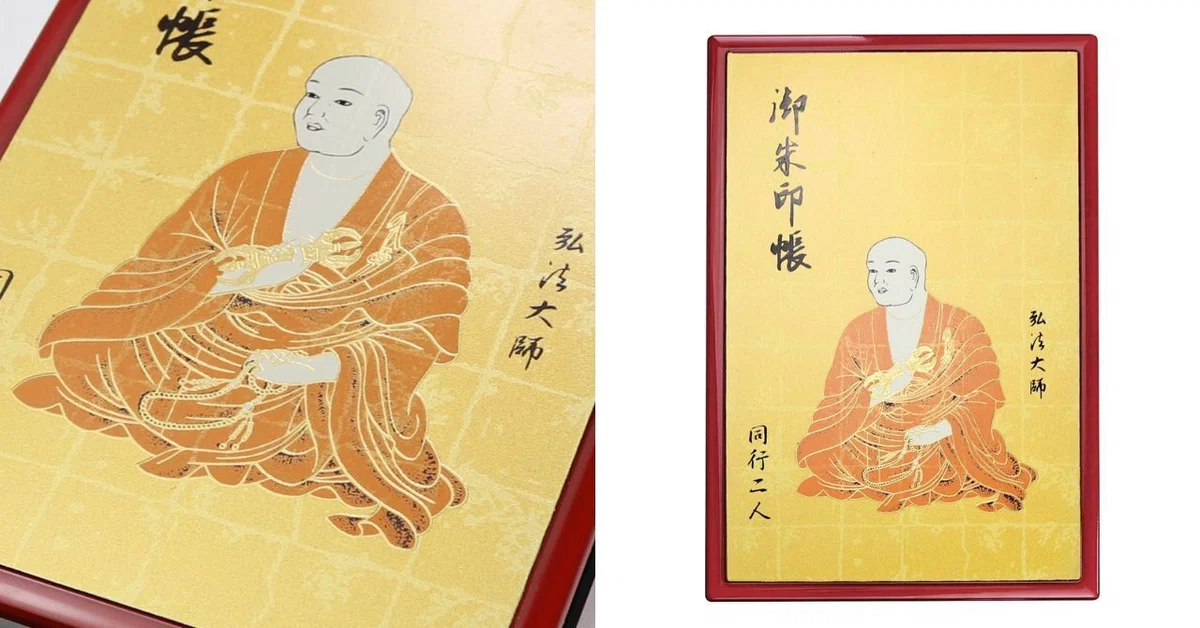 密教を日本に広めた真言宗の開祖「弘法大師空海」の蒔絵御朱印帳 