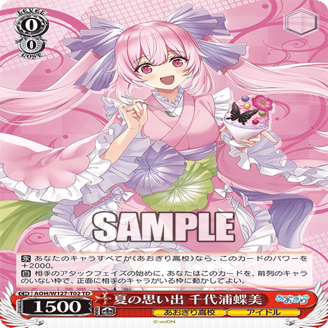 ヴァイスシュヴァルツ 8枝あおぎり解説｜りゅー