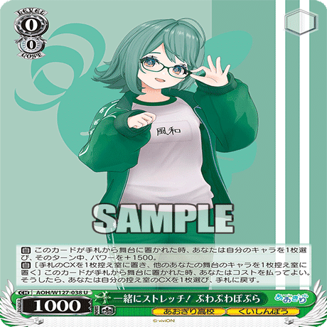 ヴァイスシュヴァルツ 8枝あおぎり解説｜りゅー