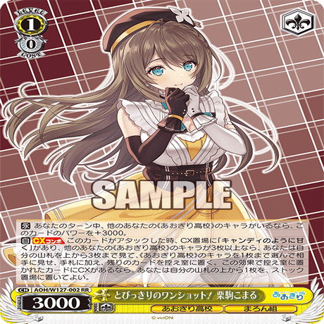 ヴァイスシュヴァルツ 8枝あおぎり解説｜りゅー