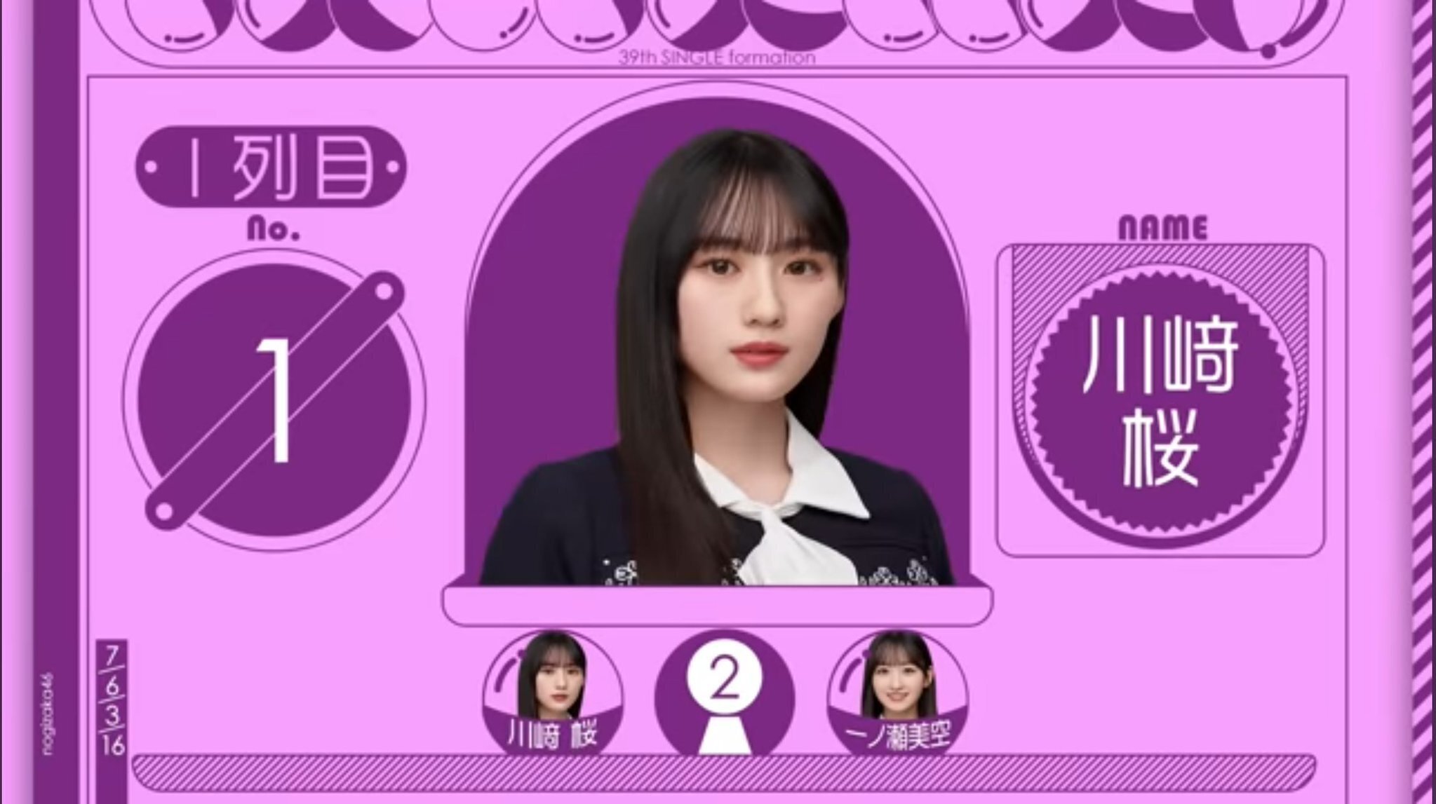 乃木坂46 39枚目シングル選抜発表について｜TOKI