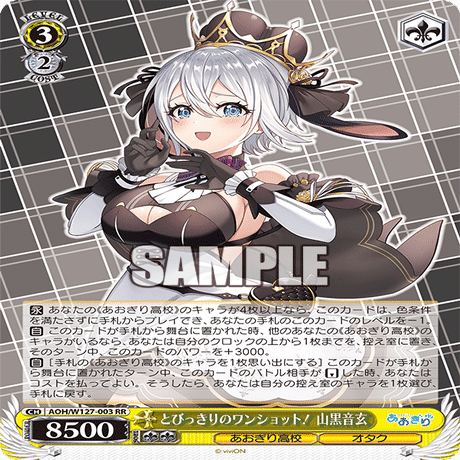 ヴァイスシュヴァルツ 8枝あおぎり解説｜りゅー