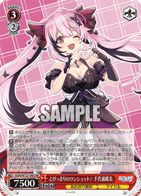 ヴァイスシュヴァルツ 8枝あおぎり解説|りゅー ヴァイスシュヴァルツ 8枝あおぎり解説|りゅー