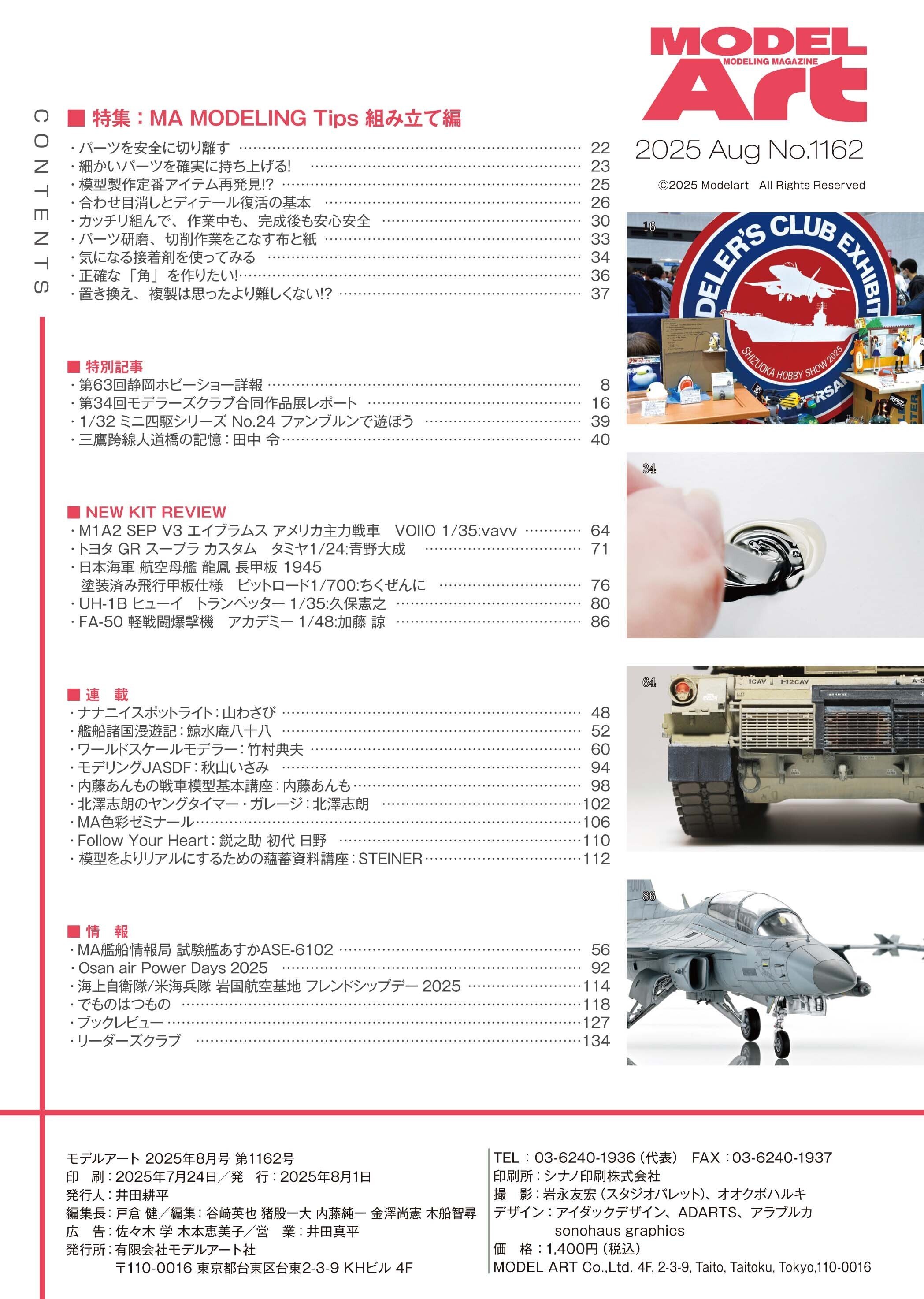 かきつばたぁ モデルアート（ModelArt） 2020年 2021年 かきつばたぁ モデルアート（ModelArt） 2020年 2021年 月刊