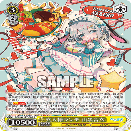 ヴァイスシュヴァルツ 8枝あおぎり解説｜りゅー