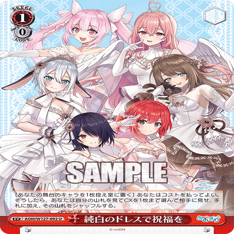 ヴァイスシュヴァルツ 8枝あおぎり解説｜りゅー