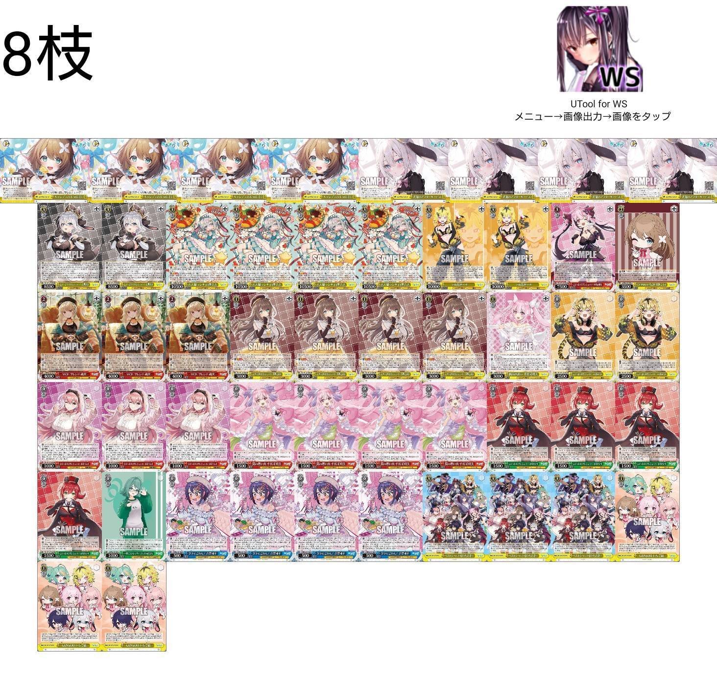 ヴァイスシュヴァルツ 8枝あおぎり解説｜りゅー