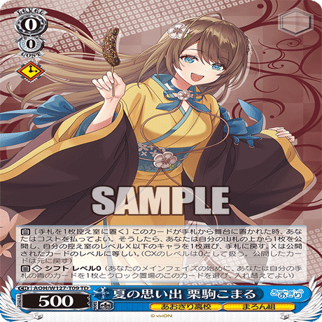 ヴァイスシュヴァルツ 8枝あおぎり解説｜りゅー