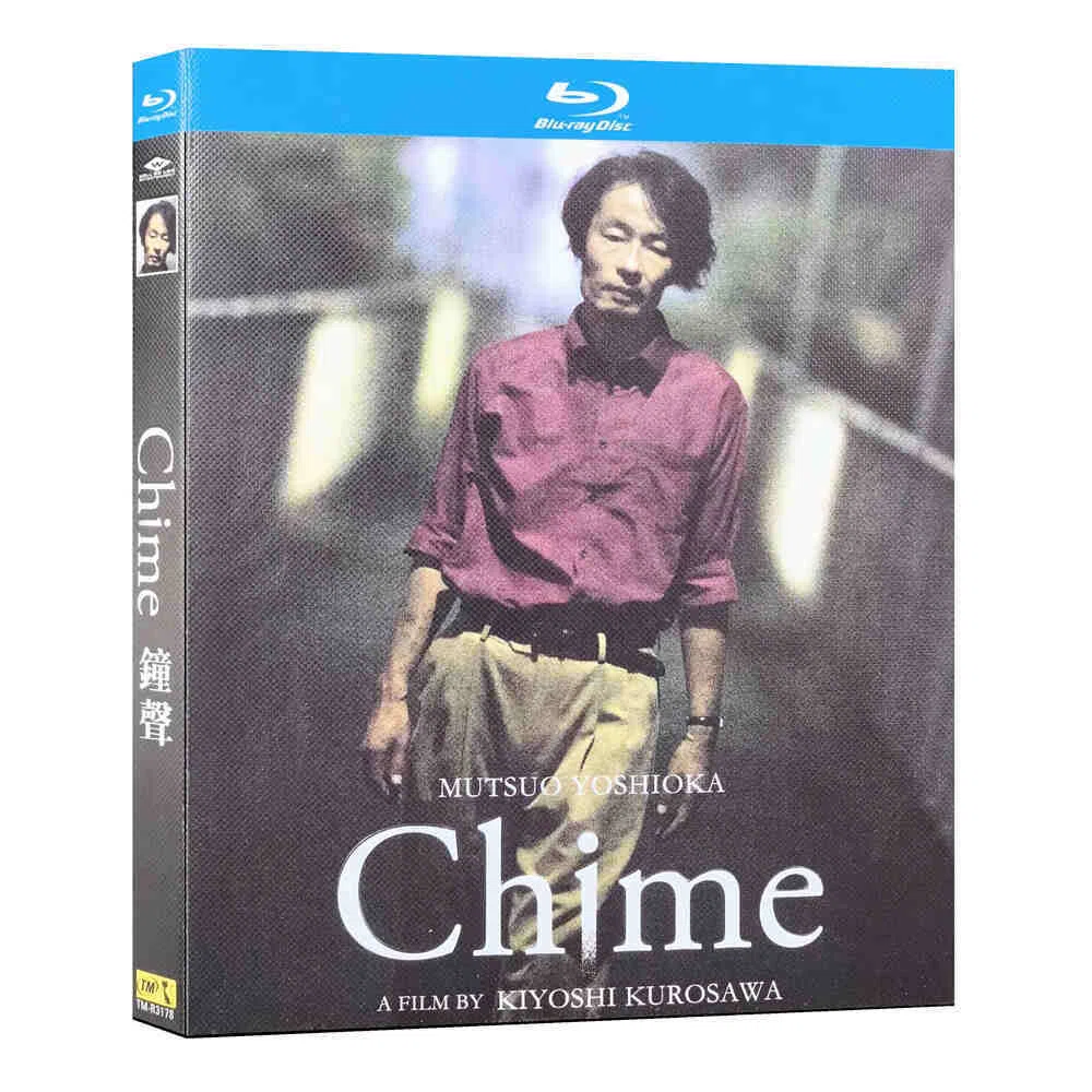 映画 Chime／チャイム DVD ブルーレイ Blu-ray BOX 吉岡睦雄出演 黒沢