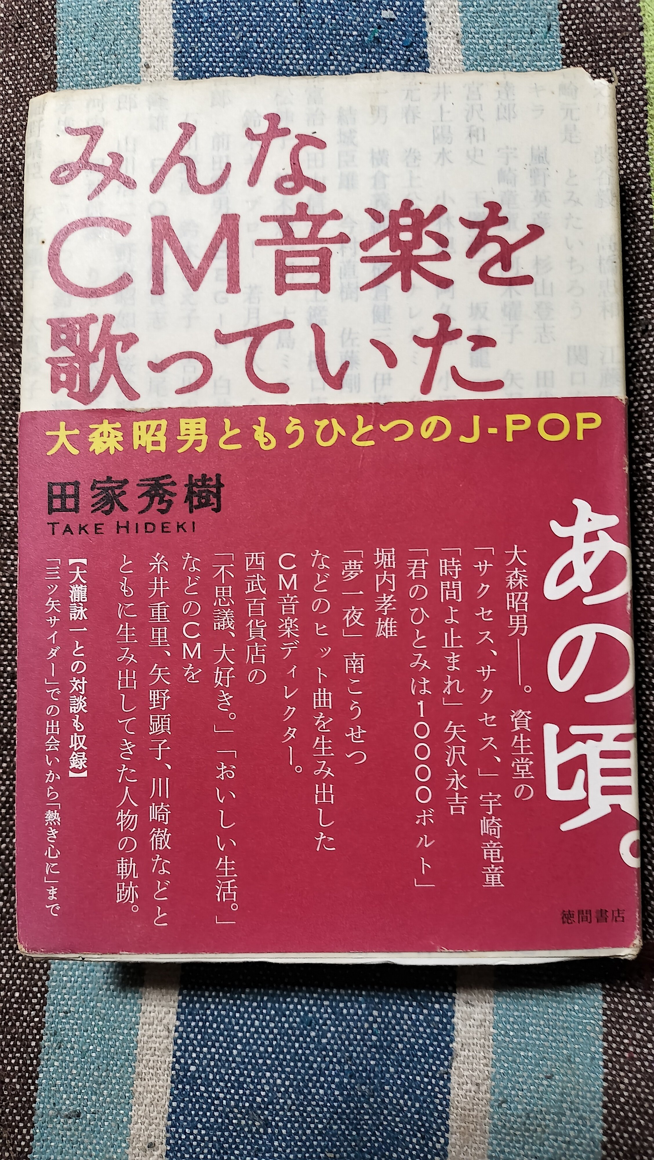 CD2枚セット】大森昭男「ON・アソシエイツ CM WORKS」 帯付き