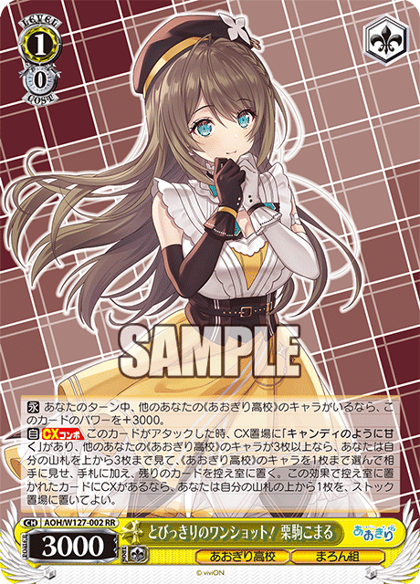 ヴァイスシュヴァルツ 8枝あおぎり解説｜りゅー