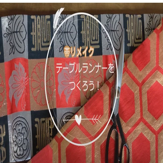 帯リメイク】縫わずに簡単にできる！テーブルランナーで食卓を華やかに