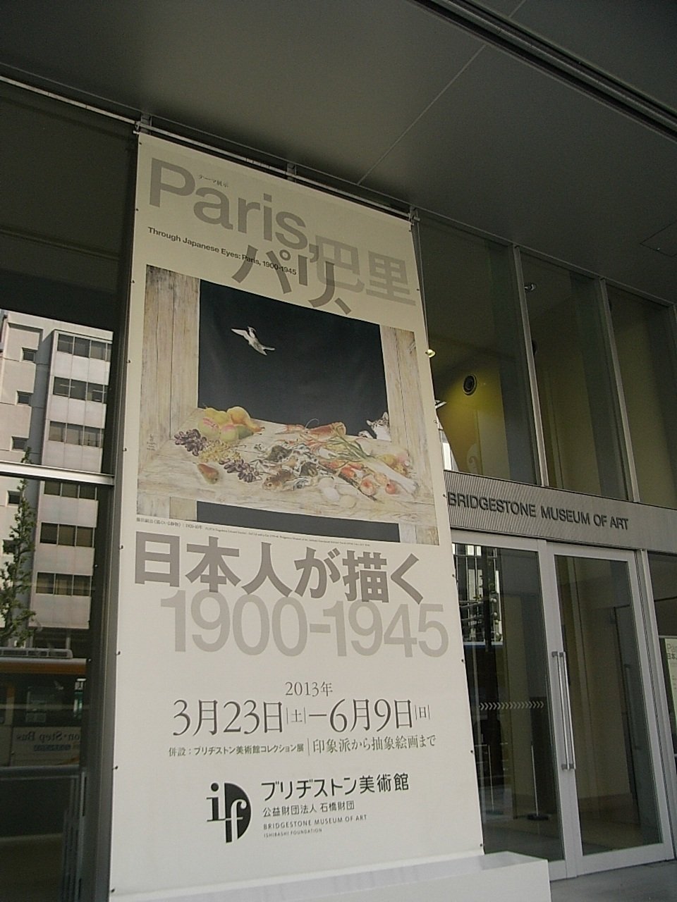 思い出の美術館】ブリヂストン美術館｜はなえみ🌺（キャリア