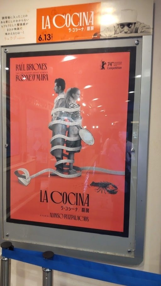 映画レビュー】『ラ・コシーナ／厨房』｜田中宏明