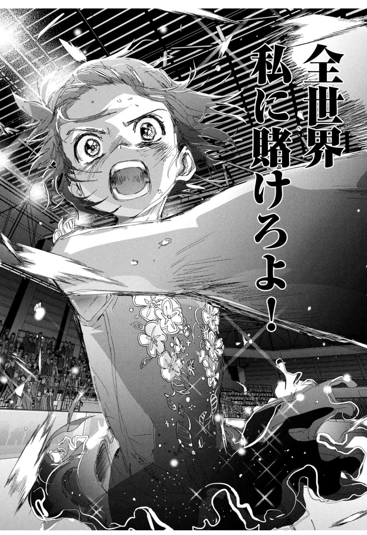 メダリスト』を読んだ感想③ 【6-9巻(全日本ノービス