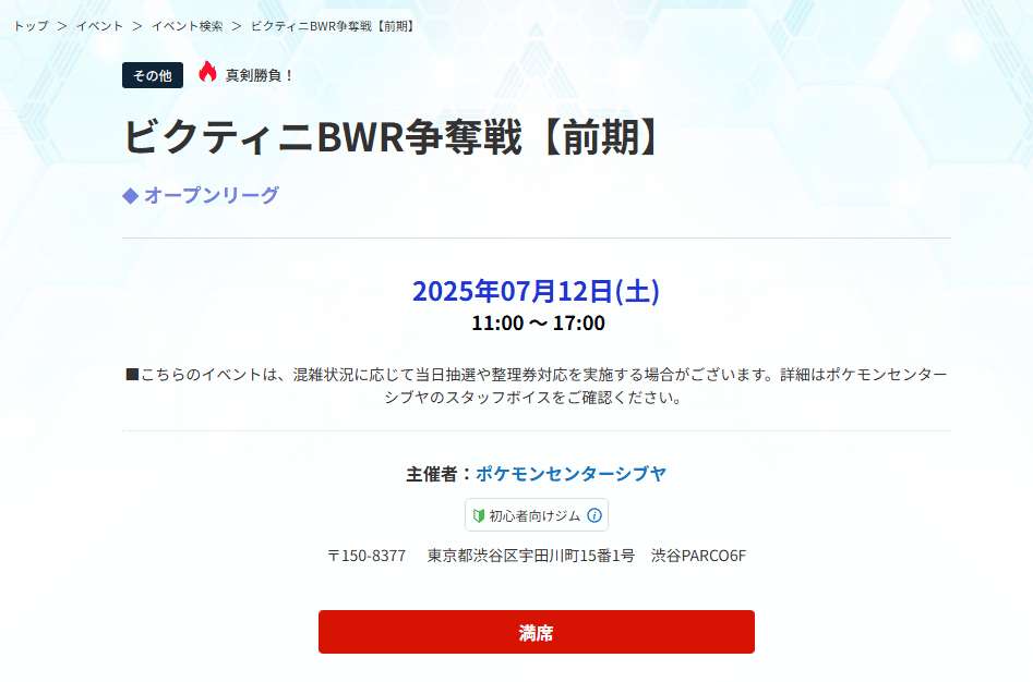 ビクティニBWR争奪戦」開催！ | ポケモンカードゲーム公式