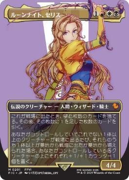 mtg 日本語　ルーンナイト、セリス　ボーダーレス　統率者 MTG ルーンナイト、セリス ボーダーレス 通常 日本語版 - メルカリ