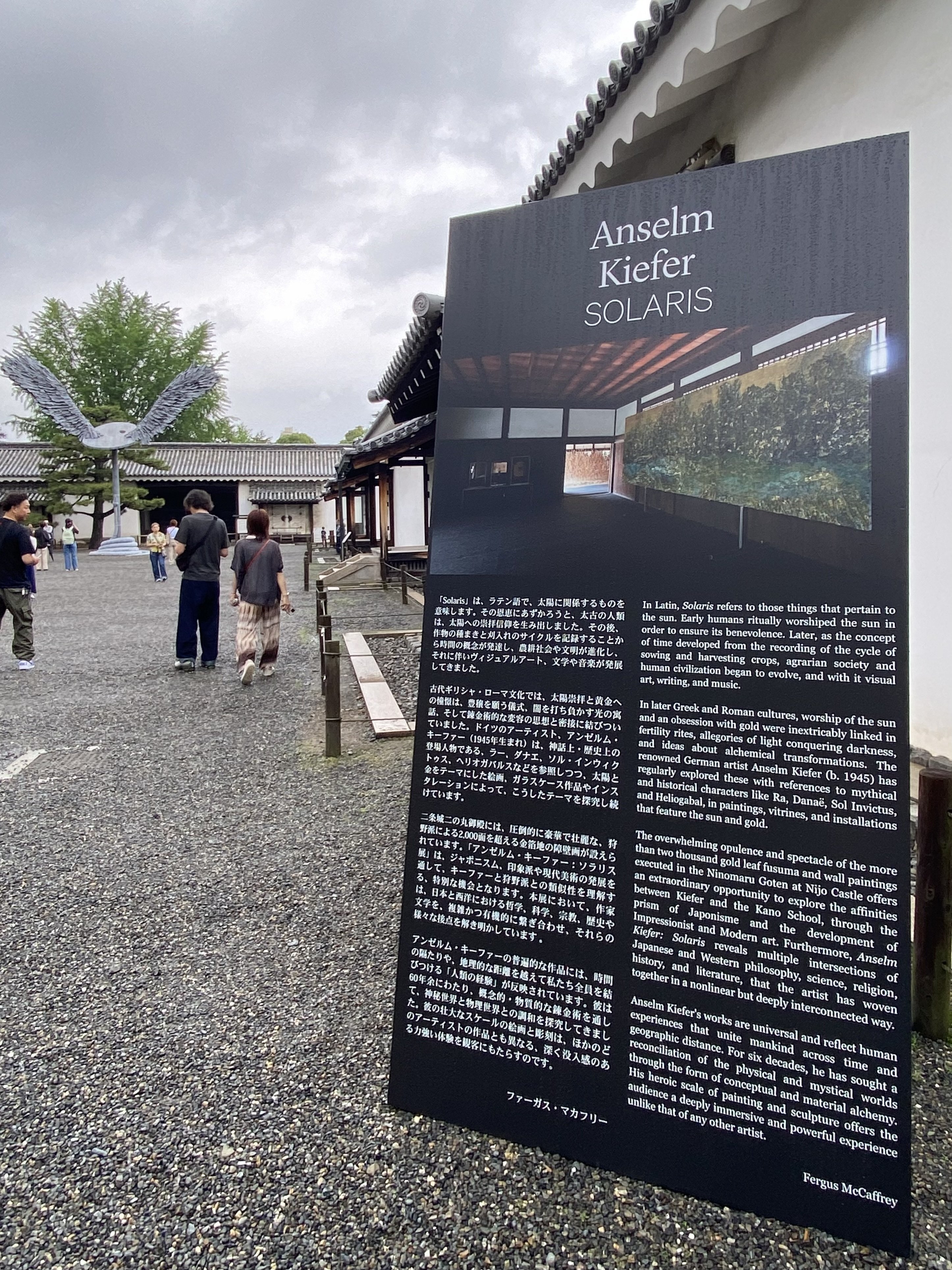 【新品未開封】Anselm KiefeアンゼルムキーファーSOLARIS 二条城 Anselm Kiefer SOLARIS アンゼルム・キーファー 二条城｜eneo