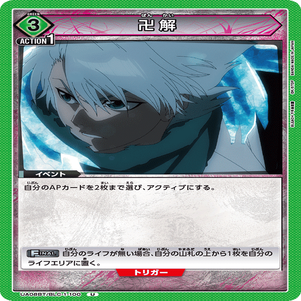 ユニアリ】デッキ紹介No.20 緑BLEACH｜ノッティー