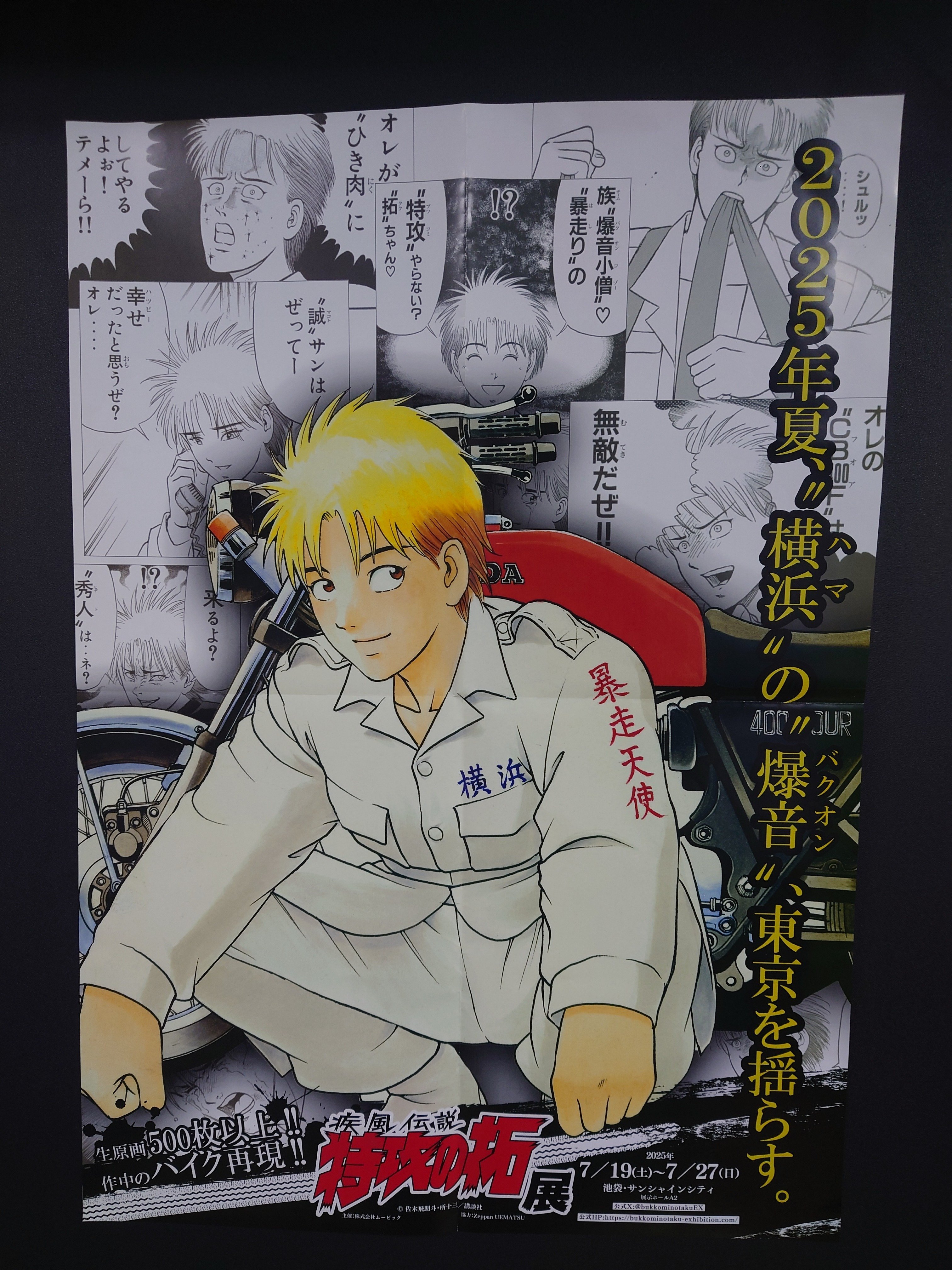 特攻の拓 鮎川真里 ポストカード 爆音小僧 特攻の拓展 所十三先生