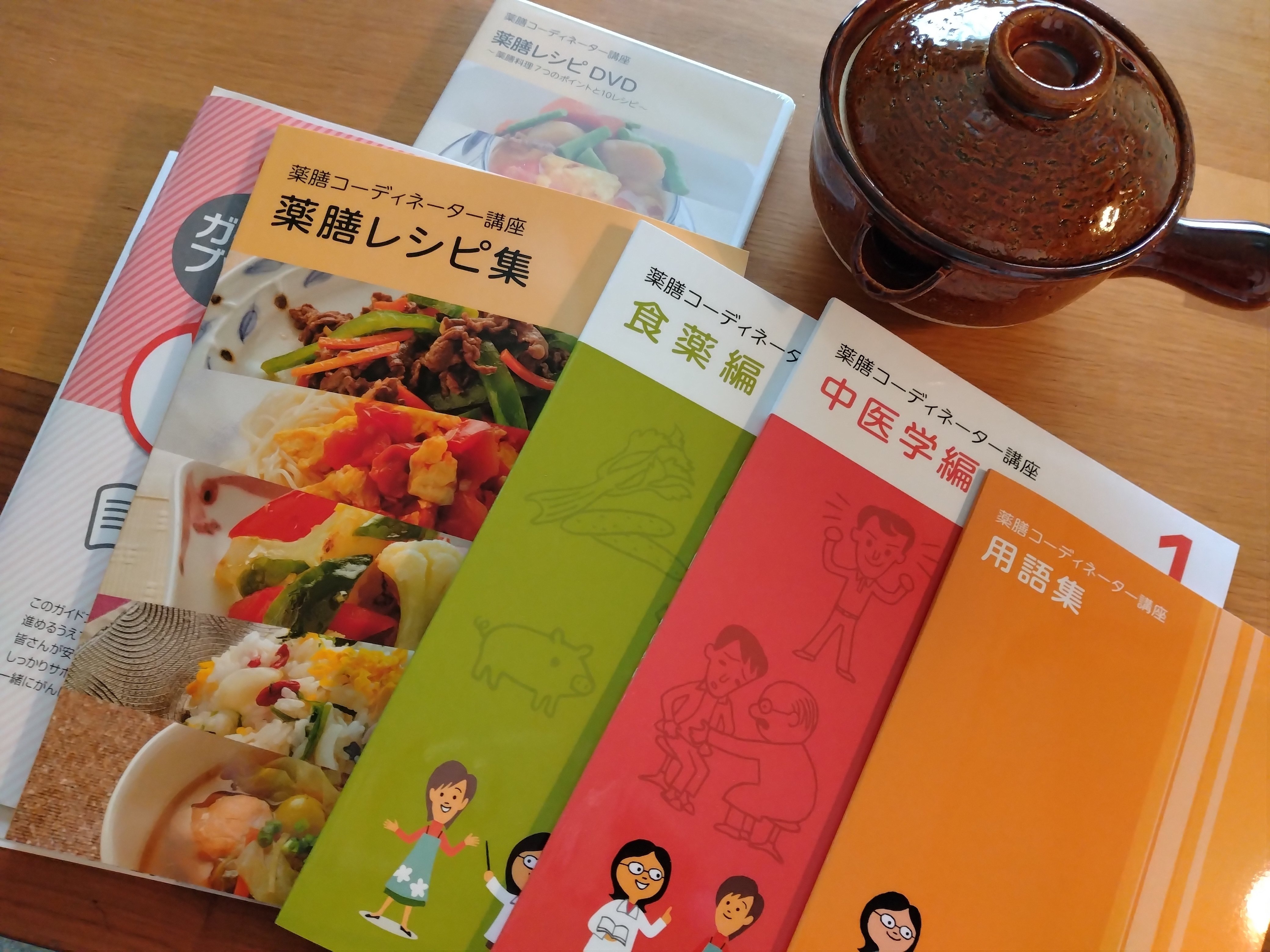 薬膳コーディネーター　教材 薬膳コーディネーター 教材 （ユーキャン薬膳コーディネーターの
