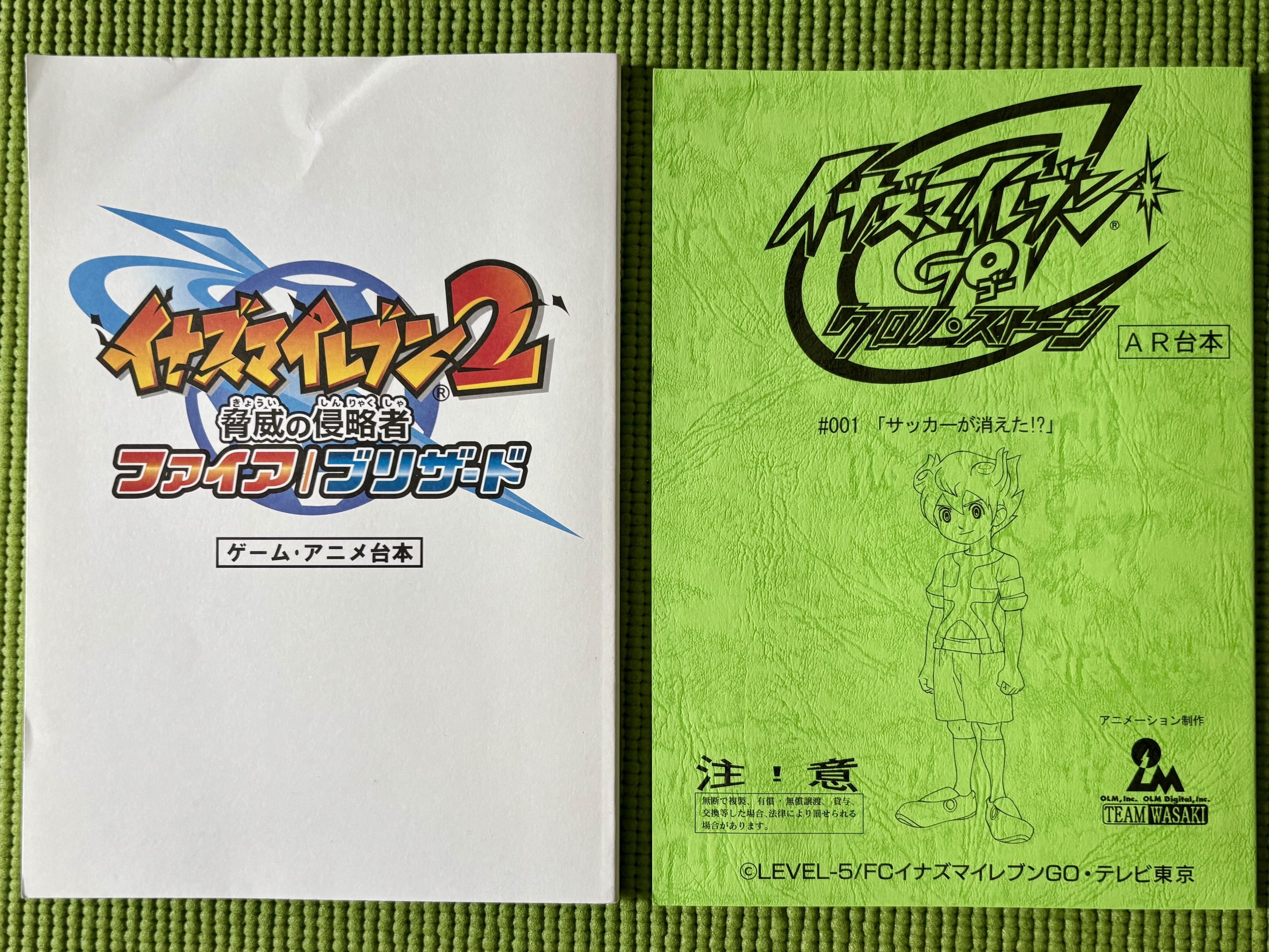 イナズマイレブン2 脅威の侵略者 ファイアブリザード 複製台本