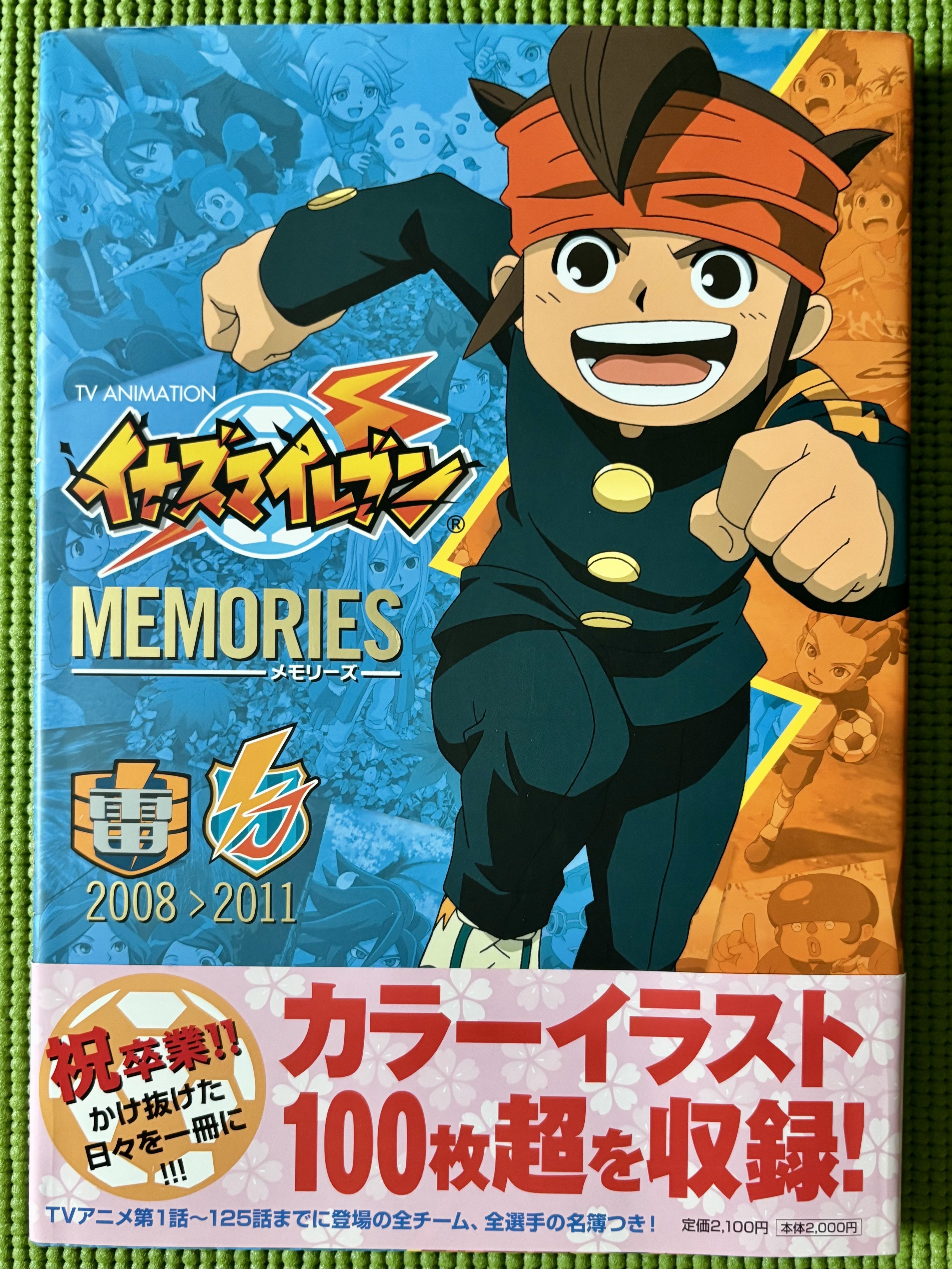 イナズマイレブン書籍録｜夜魅