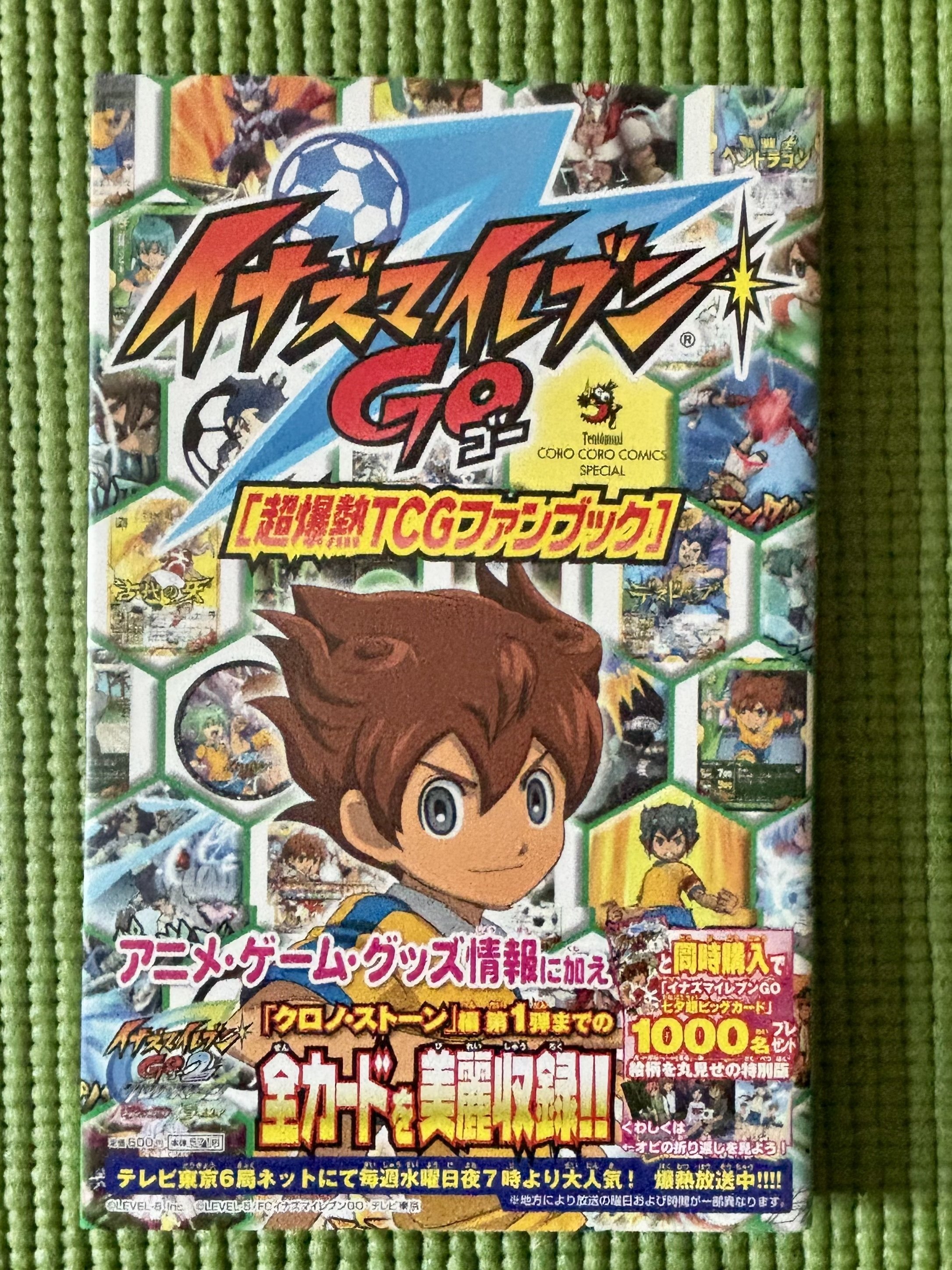 イナズマイレブン設定資料集　4冊セット Amazon.co.jp: イナズマイレブン 設定資料集 完結版 : 本