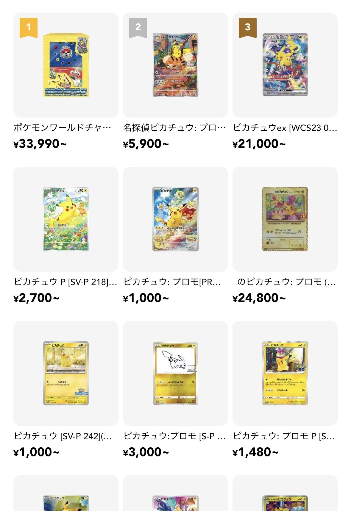 2025年保存版】ピカチュウ高騰の真実から導く｜次に来るカードの